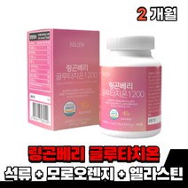 먹는 링곤베리 글루타치온 퓨레 석류 모로오렌지 캡슐 엘라스틴 300달톤 저분자 어린콜라겐 분말 가루 캡슐 온가족 닝곤베리 링곤배리 그루타치온 중년 여성 남성 20대 30대 40대, 1통(2개월)