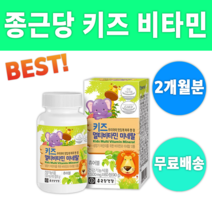 종근당 건강 키즈 멀티 비타민 미네랄 어린이용 어린이 유아 영양제 영양재 영양 섭취 자주 아픈 아이 면역력 낮은 감기 자주 걸리는 잔병치레 많은 잔병 몸 몸이 약한 허약한 아이, 1통 (2개월분) *할인적용*, 1개