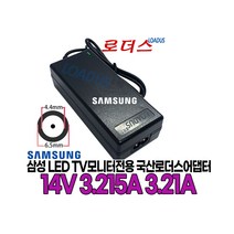 삼성T27D590KD T27D590CD T27D590CD LT23C350 LT23C350 S32E511C 모니터전용 14V 3.21A 3.215A 국산어댑터C8, 1개, 어댑터 + 2구 파워코드 2.0M