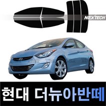 오토맥스 아반떼 측면+후면 열차단 썬팅필름 NEXTECH 썬팅지, 측후면세트30%, 더 뉴 아반떼(13-15), 현대