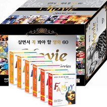 [DVD] 살면서꼭봐야할영화 특선가족영화 60선 박스세트- 웨일라이더 에블린 아쿠아마린 신데렐라스토리외