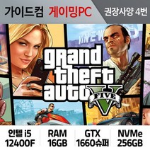 GTA5 게이밍컴퓨터 권장사양 4번 GTA5-04