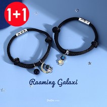 뚜루뚜루[남자1+1여자] 우주인 커플 우정 팔찌 RX0116 학생 기념 커플