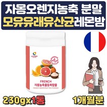 직장인 식사대용분말 선물 오렌지 프락토올리고당 모유유래 유산균 레몬밤 추출분말 유기농 풋사과 망고씨앗 과라나 히비스커스 비타민C B E 30대 40대 50대 여성 직장인 선물