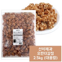 신미유과 오란다, 2.5kg 1봉, 2.5kg