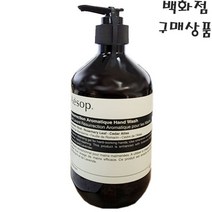 이솝레져렉션 아로마틱 핸드 워시500ml-바디케어명품, 1개