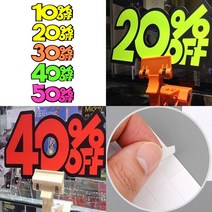 10P 쇼카드 마트POP 할인POP 행사POP, 50프로