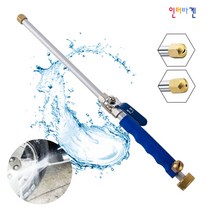 인터바겐 고압 물 분사기 세척기 세차기 청소기 워터젯 터보젯 - 45cm 고압분사기, 1개