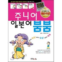 주니어 일본어 붐붐, 동양문고