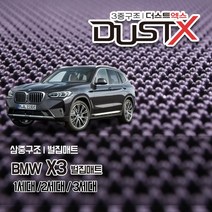 BMW X3 확장형 벌집매트 E83 F25 G01 카매트 발매트 바닥 시트 발판 깔판 차량용 차량 자동차 매트 실내 메트, X3 [1세대] (2004~2011.1), 1열+2열