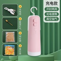 과자봉지밀봉 가정용 비닐 실링기 충전 미니밀봉기 소형 휴대용 간식 티백 봉투 급속 수압밀봉기, 07 핑크색★4세대 공기흡입 충전대금