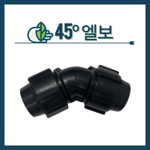 청년농자재 45도엘보(40mm 50mm), 45도 엘보 사이즈 - 40mm