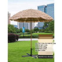 지푸라기 밀짚 튼튼한 특대형 휴양지 제주도 파라솔 루프탑, 3m 볏짚우산+두꺼운 철골대 우산자리