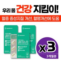 임산부 대웅생명과학 식물성 초임계 알티지 오메가3 저온추출 100% EPA DHA 비타민 D E 항산화 연질캡슐 건조한 눈 혈중 중성지질 혈행 개선 세포 보호 WCS KD Pharma NCS 건강기능식품 불포화지방산 식품 섭취 3박스