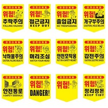 제조업 공장 추락주의 안전문구 위험문구 부착 플래그 머리조심 미끄럼주의 출입금지, 미끄럼주의 노랑바탕