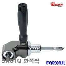 Foryou10624 세신버팔로 앵글 드라이버 퀵숏형식 AC 한쪽퀵 1개 기타 비트 빗트