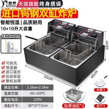 업소용 전기 튀김기 2구 돈가스 핫도구 치킨 튀김기계, 20L- 수입 텅스텐강  더블 실린더 프라이어