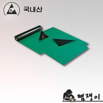 땜쟁이/(국산)유광 제전매트 (1mX1m)/정전기방지매트