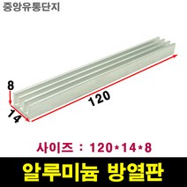 JINHA 방열판 알루미늄 방열패드 방열시트 120*14*8