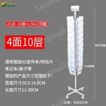 회전진열대 회전디스플레이 선반 엽서 정보 브로셔 잡지 진열, 11.A5 화이트-10겹 + 로고 탑링
