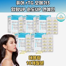 식약처인정 혈중중성지질개선 RTG오메가3 10개월분 오메가3선물 어취없는오메가3 알티지오메가3식물성캡슐 혈관청소 트루알티지오메가3 오메가9 중성지방낮추는법 알티지오메가3오일