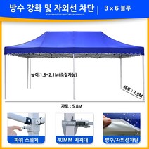 접이식 캐노피 천막 텐트 차광막 지붕 행사 주차 캠핑 방수 테라스 옥상 몽골 조립식 그늘막, 3mx6m 고급형 업그레이드(블루)