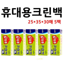 오너클랜 크린백(휴대용) 5팩 비닐백 일회용비닐백 비닐봉투, 단일, 본품