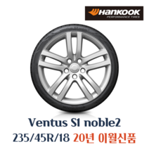 한국타이어 벤투스 S1 노블2 H452 235 45 18 2354518, 미란다점