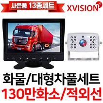 엑스비전 7인치LED모니터+화물차후방카메라세트/100만화소/130만화소/중장비/대형차/포크레인/버스, 3-4. 소니 UP 흰색+7모니터+배선20M+시거잭