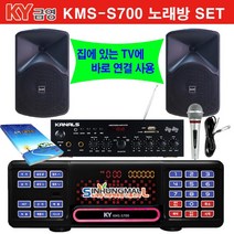 금영KMS-S700 BKM 업소용 가정용반주기풀SET 악보표출 노래교실 녹음기능 최신곡 5만여곡 최신형 가정용노래방기기 신흥몰