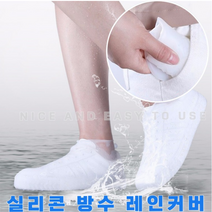 신발방수커버 슈즈커버 장마 비오는날 S M L 화이트 블랙 그레이 블루 옐로우 실리콘슈즈커버