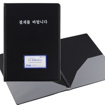 아이윙스 희망 A4 PVC 미싱 결재서류 결재판 메뉴판, 단품
