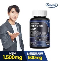 퍼니트 관절 연골케어 리얼 MSM 아세틸글루코사민 1병 (1개월분)