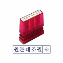 인감도장 그린 G만년인자동스탬프 원본대조필, 잉크글씨색상:잉크패드청, 단품