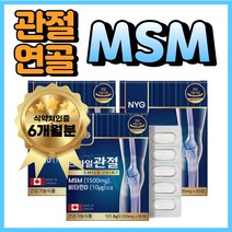 프리미엄 고함량 MSM 무릎 관절 연골 에 좋은 식용 유황 가루 보스웰리아 보스웰릭산 상어 분말 초록입 홍합 먹는 유황 식용 손 가락 생선뼈 엠에스엠 엠에스엔 운동선수 헬스