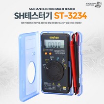 SH 테스터기 접지 포켓 전기검진기 멀티미터 검전기 추천 국산 직류 DC 전류 정밀 측정 메타 보호 소비전류 손실방지 케이스포함 ST 3234, SH테스터기ST3234