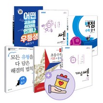 센수학 초등 중등 고등 개념쎈 베이직 쎈 수학 문제집 우등생해법수학 디딤돌 수학, 1.쎈 초등, 쎈 초등 수학 2-2 (2022년), 초등2학년