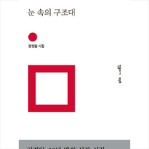 눈 속의 구조대 + 미니수첩 제공, 장정일