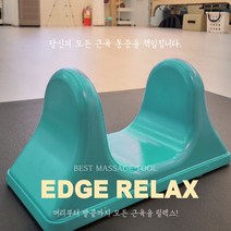 엣지릴렉스 장요근 마사지기, 1개, 민트