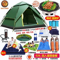 완전 자동 텐트 야외 캠핑 두꺼운 방수 3-4 명 더블 2 명 야외 가족 캠핑 실내 속도 열기, 026. 4 인용 캠핑 패키지 이중 농축