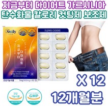 예신 40대 식약처인증 중년 다이어트 기능성 HCA 남성 10키로감량 연예인 저탄수화물식단 체지방 분해 컷팅 운동없이 효능 건강한 산후 운동 5kg감량 20kg감량 중학생 고등학생