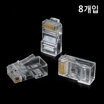 N 인터넷 랜선 수리 RJ45 플러그 8x2개 랜선작업부품 랜툴 짹