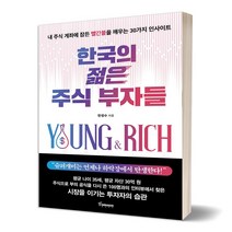 [유자매스토어] 한국의 젊은 주식 부자들, 한정수, 토네이도