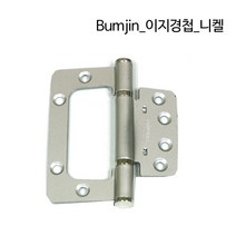 디데이마트 경첩 가구경첩 싱크대경첩 가구자석 푸쉬풀 아웃도어 댐퍼 댐핑경첩 무보링경첩 욕실장 미니경첩 장농 165도 180도경첩, Bumjin_이지경첩_니켈