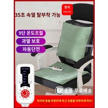 겨울용 쿠션 방석 사무실 가정용 시트 히터 발열 의자
