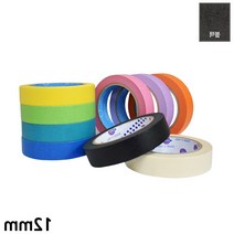 컬러풀 종이 마스킹 테이프 화지 내열도 잔사 안남는 건축 도장 페인팅 수채화 실리콘 락카 시공 아이보리 블랙 핑크 보라 종류선택 1개, 종이 마스킹테이프 블랙 12mm x 40M