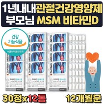 msm 360정 1년 식약처인증 독일 엠에스엠 비타민D