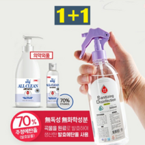 1+1 신생아 소독 스프레이 300ml 500ml 아기 용품 장난감 토이클리너 세정 살균, 500ml (1+1)