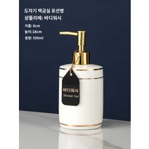 샴푸 호텔 욕실용품 디스펜서 도자기 북유럽 무늬 세라믹샴, 로션 보틀(바디워시 펜던트 포함)