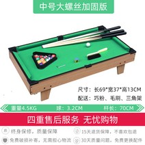 미니당구대 포켓볼 당구장 펜션 모텔 파티룸 가정용, 중대형 나사 강화 버전 볼